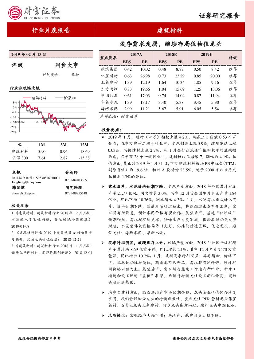 财富证券：建筑材料行业月度报告：淡季需求走弱，继续布局低估值龙头