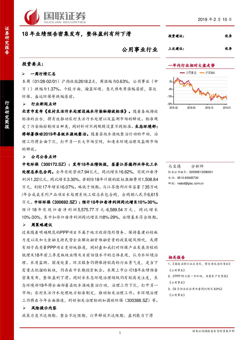 国联证券：公用事业行业研究简报：18年业绩预告密集发布，整体盈利有所下滑