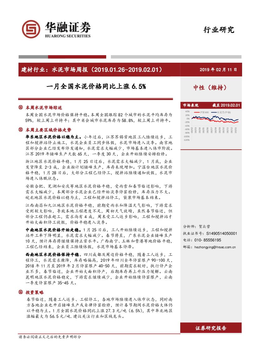 华融证券：建材行业：水泥市场周报-一月全国水泥价格同比上涨6.5%