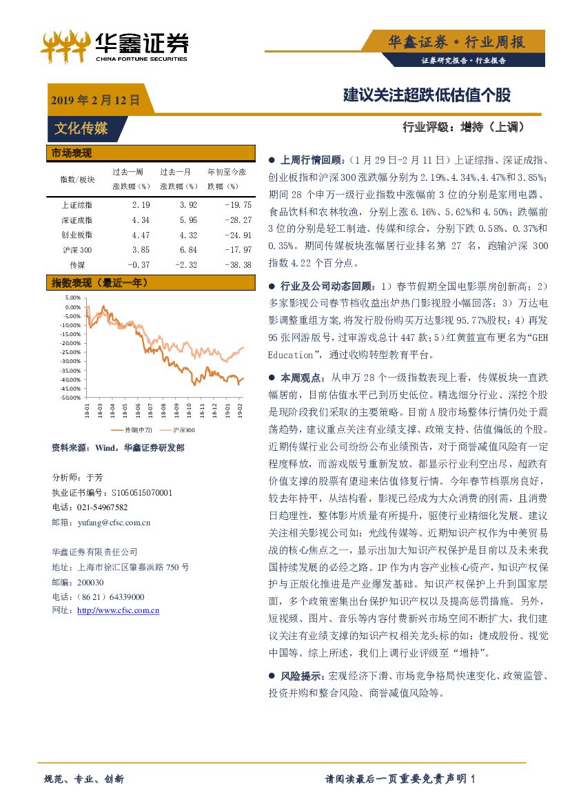 华鑫证券：文化传媒行业周报：议关注超跌低估值个股