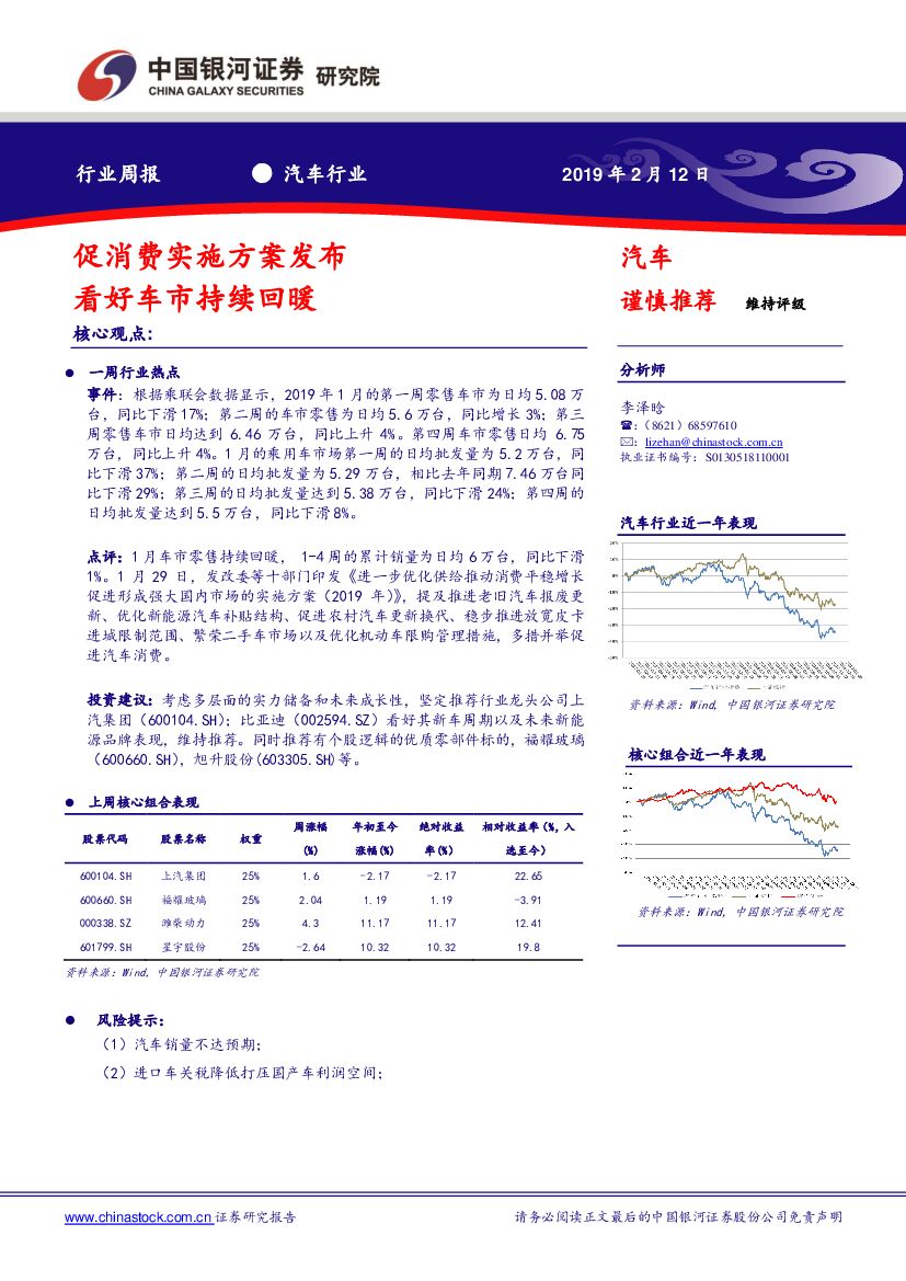 中国银河：汽车行业周报：促消费实施方案发布 看好车市持续回暖