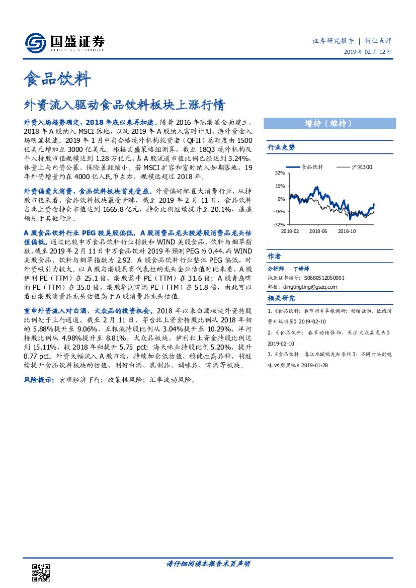 国盛证券：食品饮料行业点评：外资流入驱动食品饮料板块上涨行情
