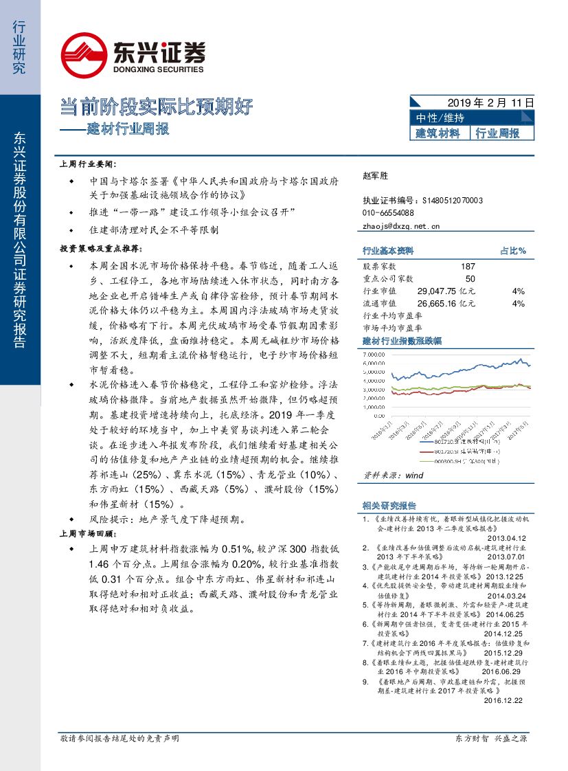 东兴证券：建材行业周报：当前阶段实际比预期好