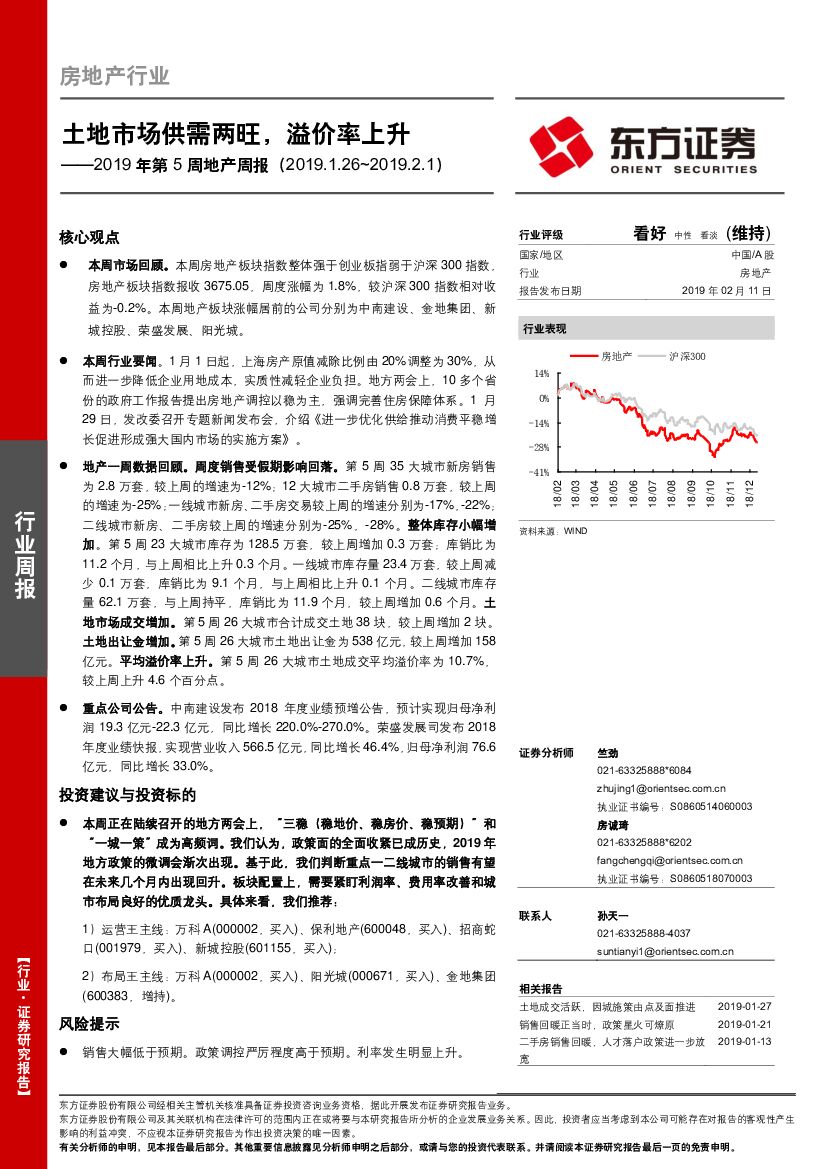 东方证券：2019年第5周地产周报：土地市场供需两旺，溢价率上升