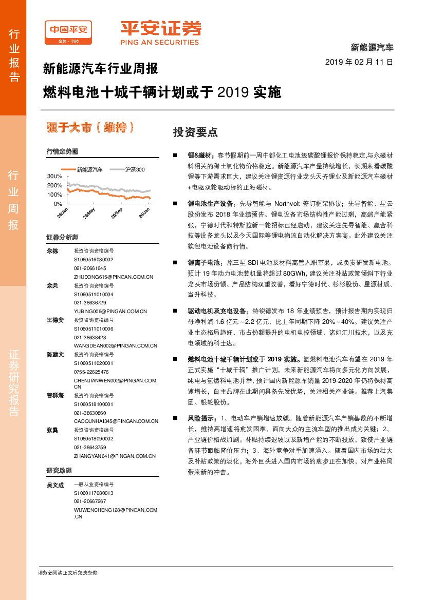平安证券：新能源汽车行业周报：燃料电池十城千辆计划或于2019实施