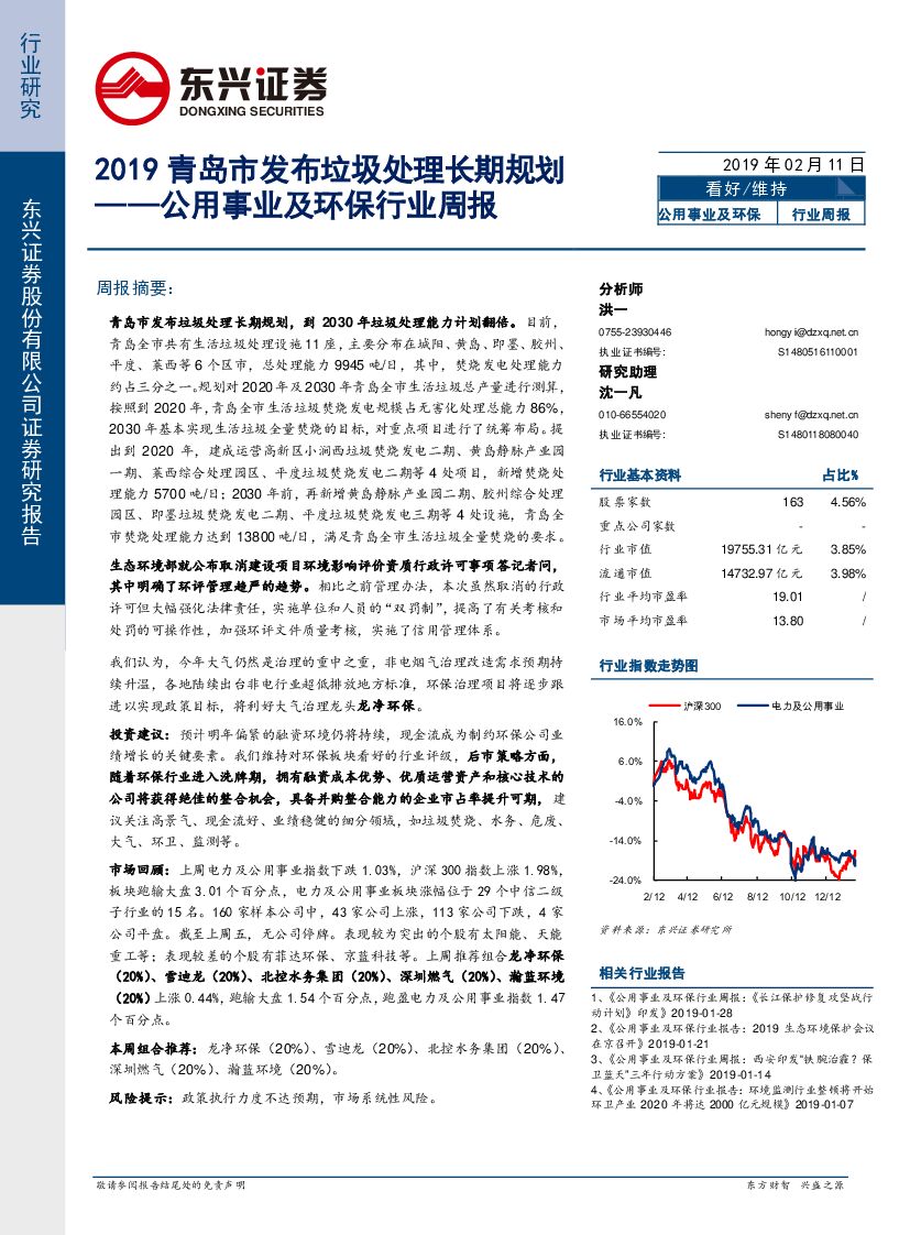 东兴证券：公用事业及环保行业周报：2019青岛市发布垃圾处理长期规划