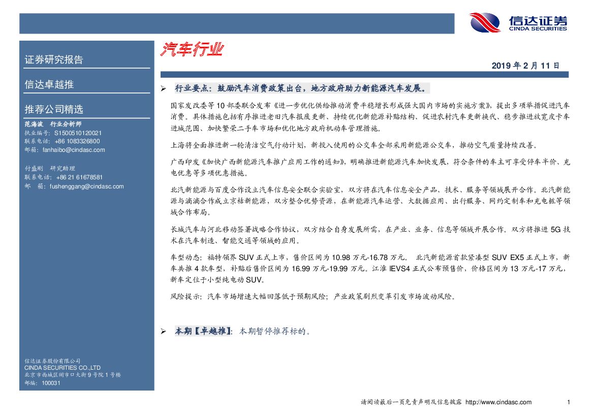 信达证券：卓越推：汽车行业
