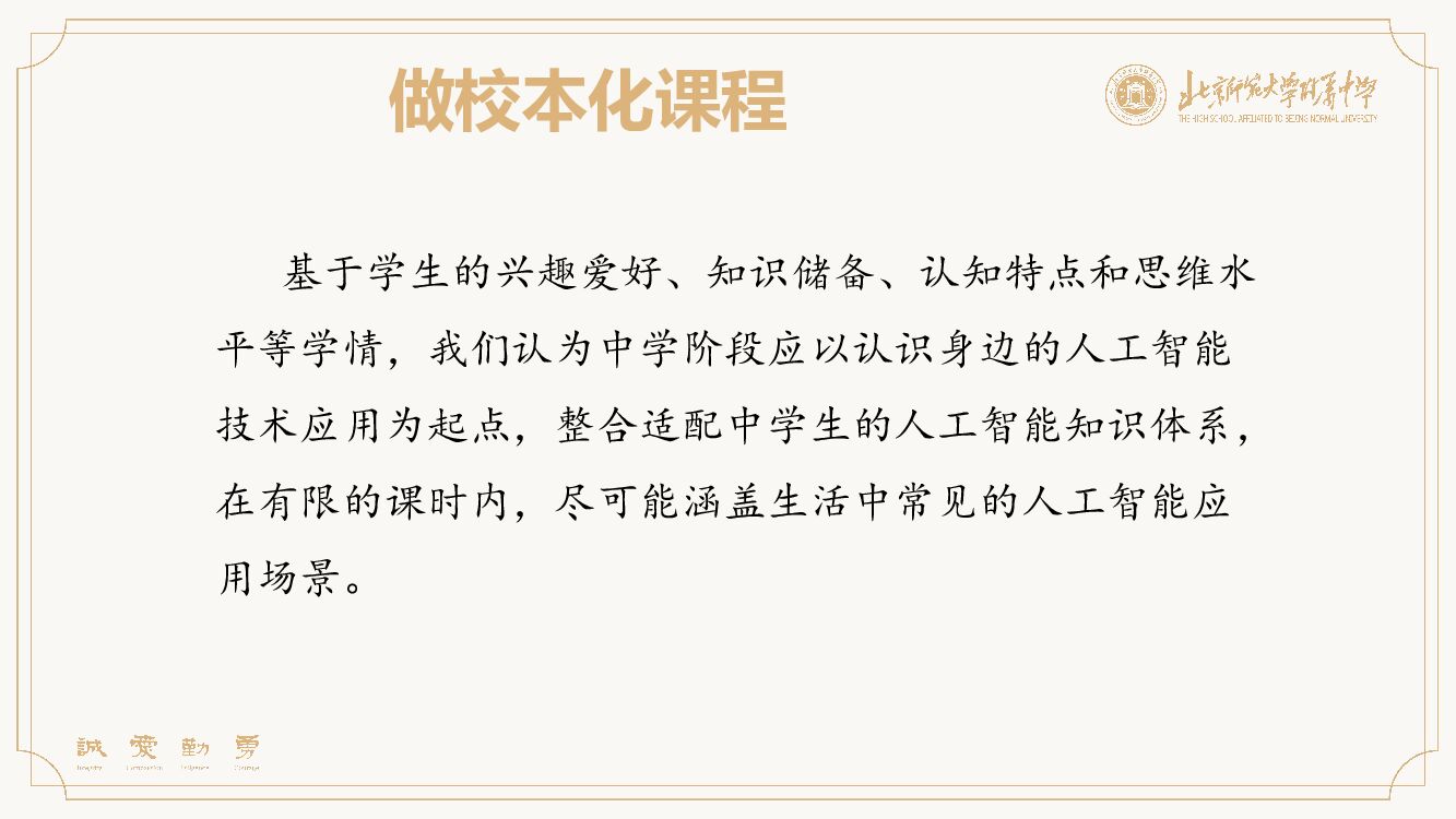 张建彬：北京师大附中人工智能课程建设与实践_第10页