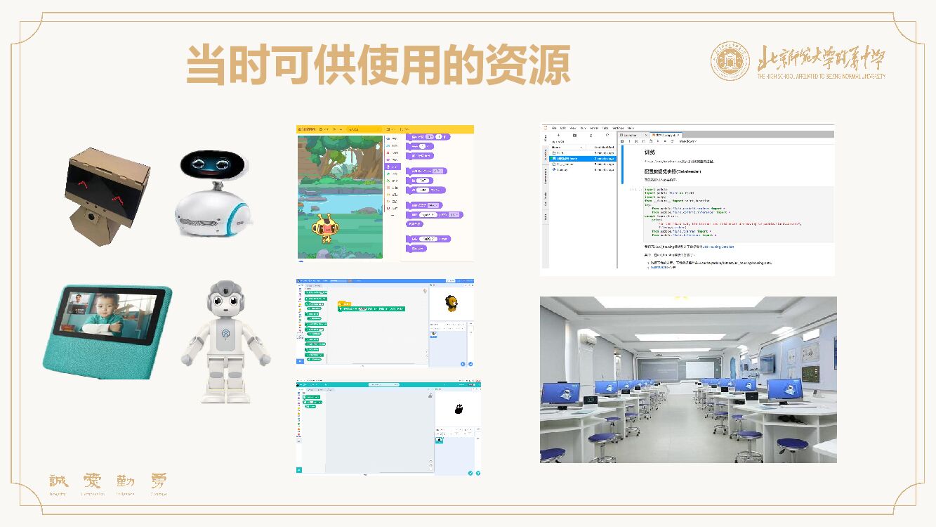 张建彬：北京师大附中人工智能课程建设与实践_第9页