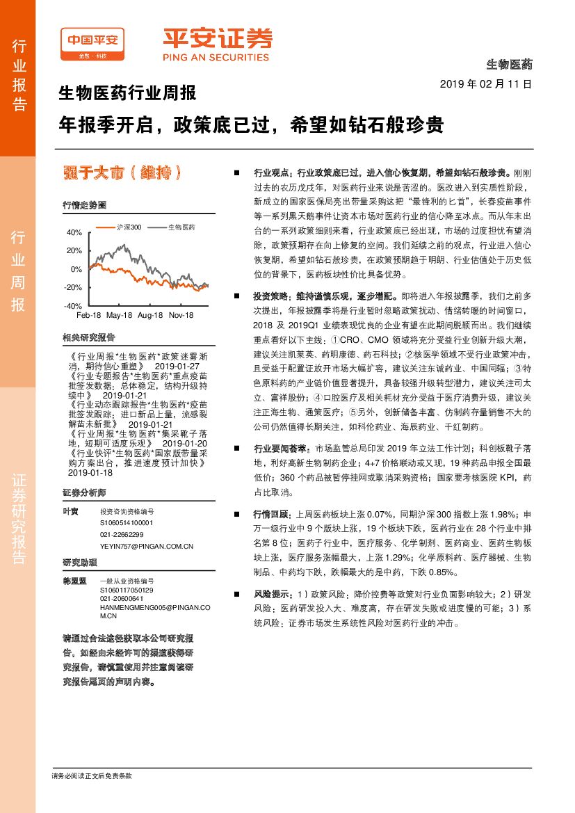 平安证券：生物医药行业周报：年报季开启，政策底已过，希望如钻石般珍贵