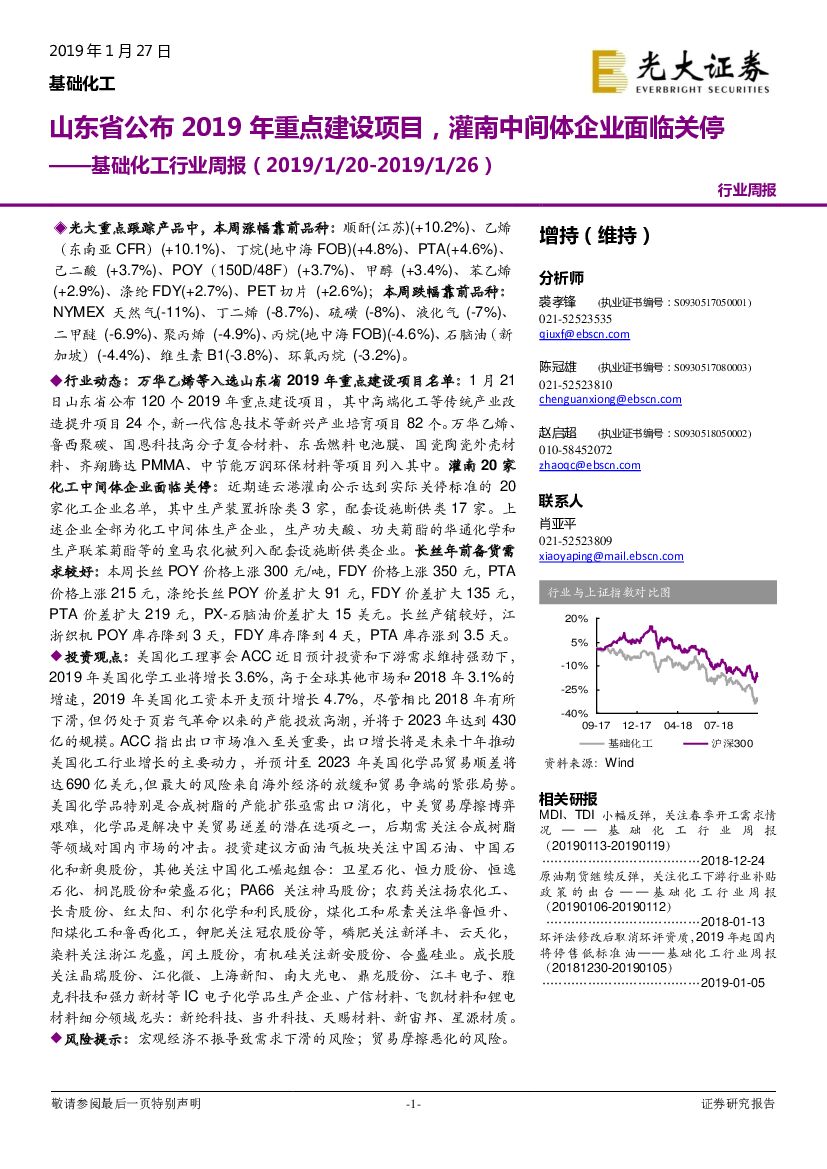 光大证券：基础化工行业周报：山东省公布2019年重点建设项目，灌南中间体企业面临关停