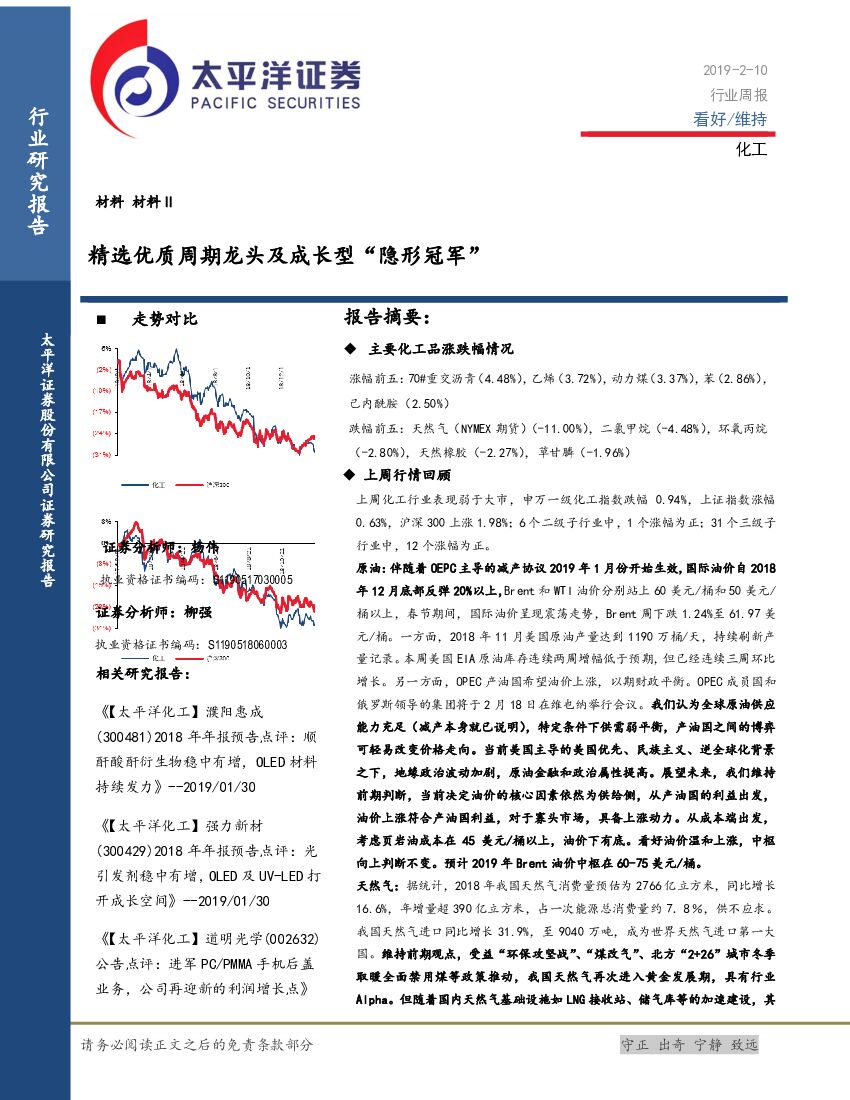 太平洋证券：化工行业周报：精选优质周期龙头及成长型“隐形冠军”