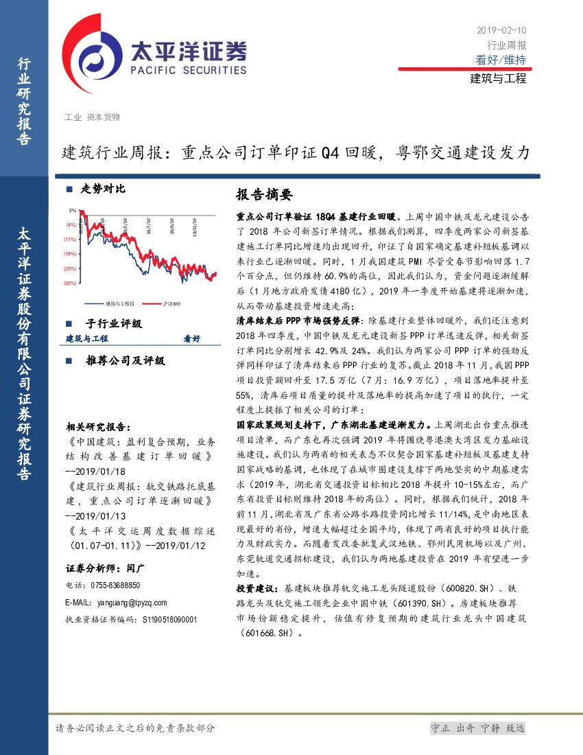 太平洋证券：建筑行业周报：重点公司订单印证Q4回暖，粤鄂交通建设发力