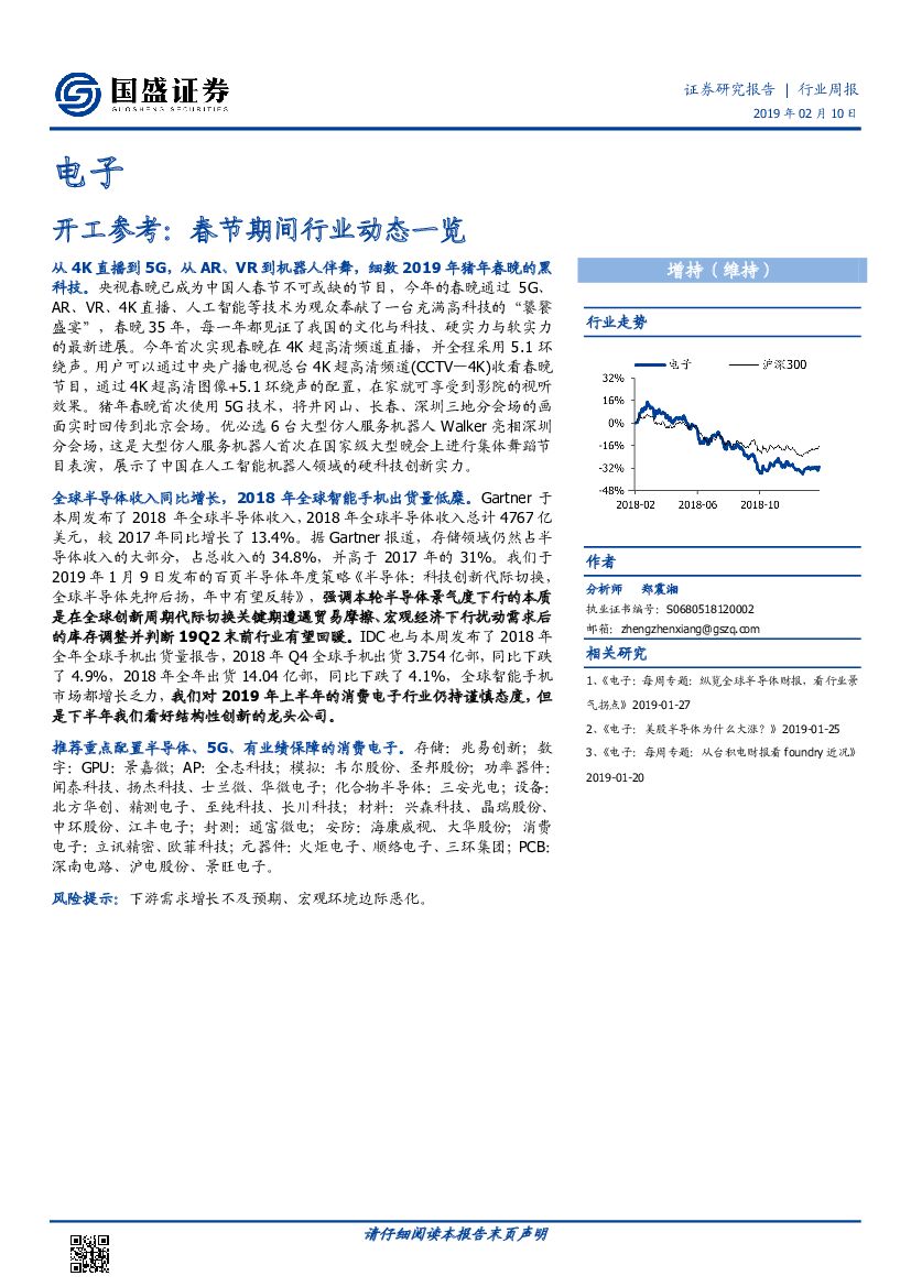 国盛证券：电子行业周报：开工参考：春节期间行业动态一览