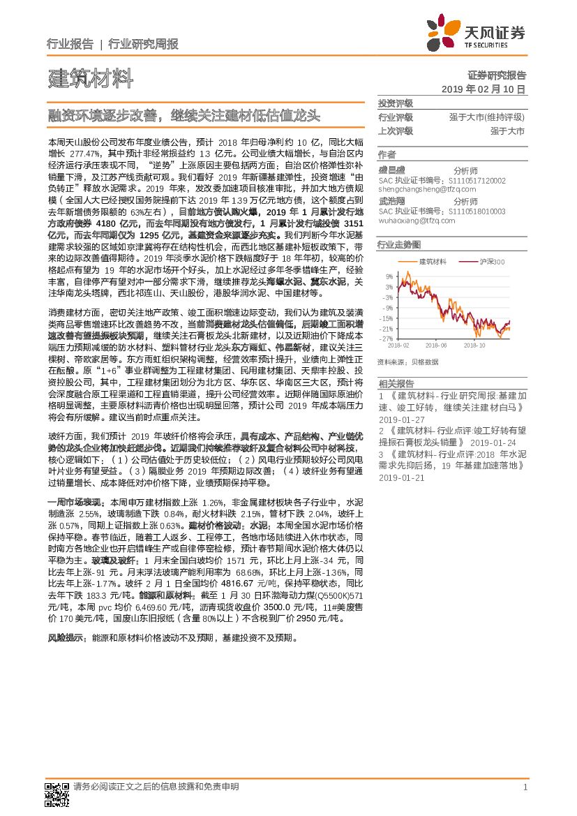 天风证券：建筑材料行业研究周报：融资环境逐步改善，继续关注建材低估值龙头