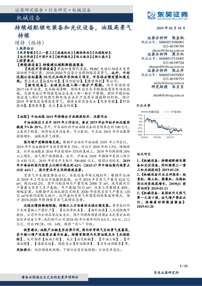 东吴证券：机械设备行业跟踪周报：持续超配锂电装备和光伏设备，油服高景气持续