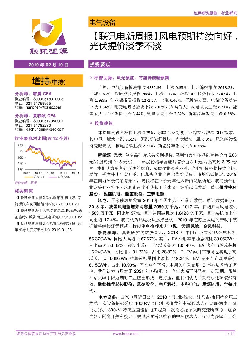联讯证券：【联讯电新周报】风电预期持续向好，光伏提价淡季不淡