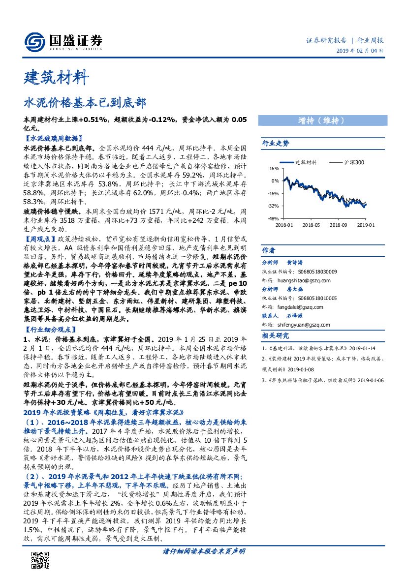 国盛证券：建筑材料行业周报：水泥价格基本已到底部