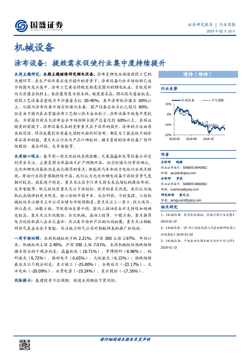 国盛证券：机械设备行业周报：涂布设备：提效需求促使行业集中度持续提升