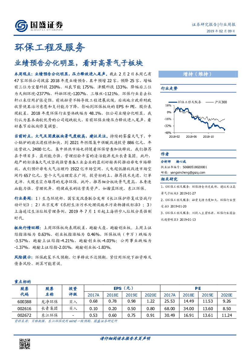 国盛证券：环保工程及服务：业绩预告分化明显，看好高景气子板块