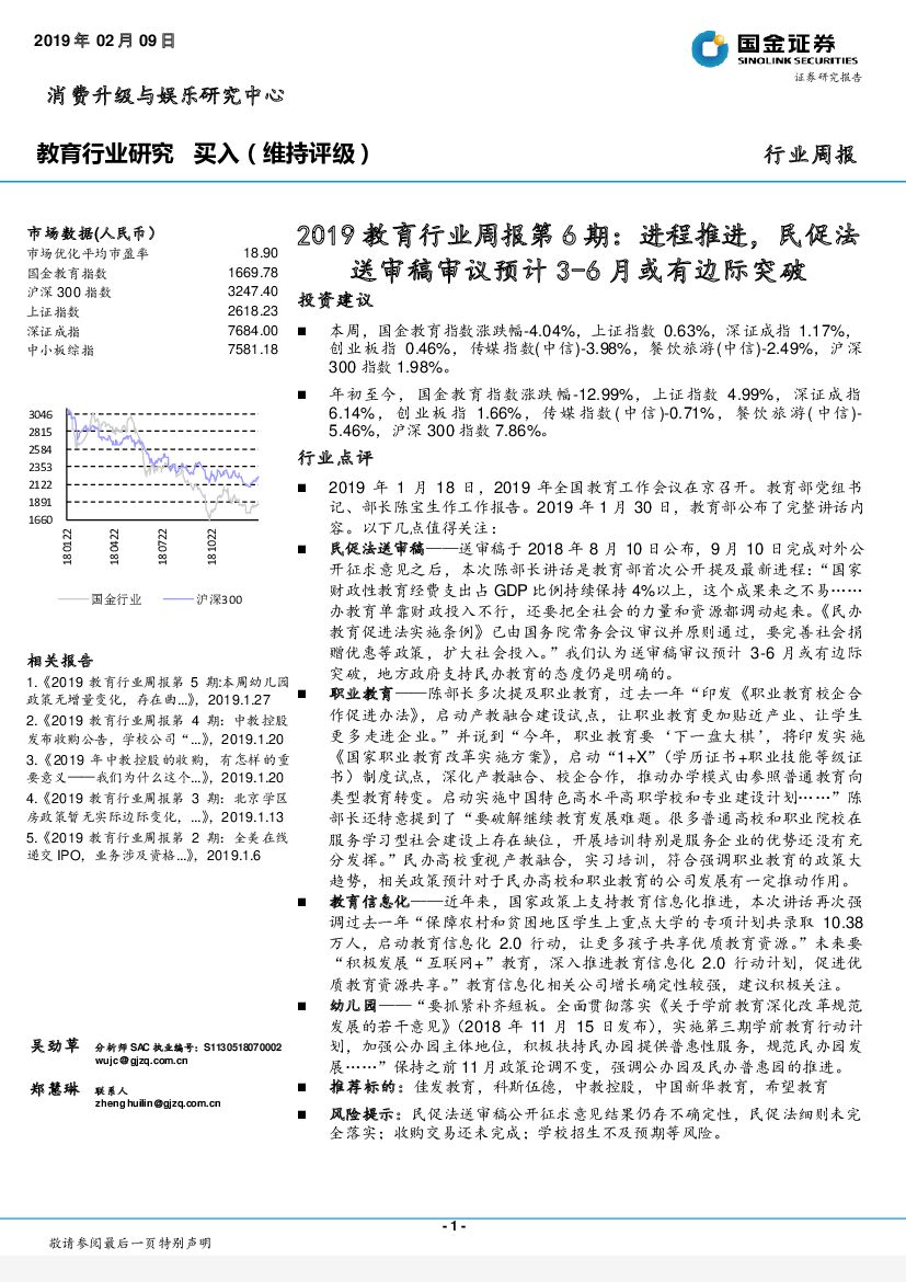 国金证券：2019教育行业周报第6期：进程推进，民促法送审稿审议预计3-6月或有边际突破