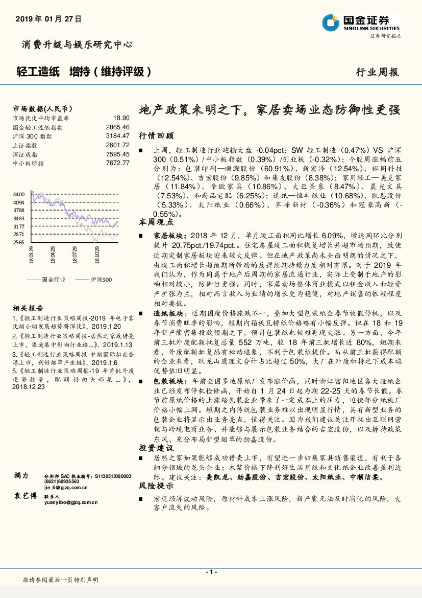国金证券：轻工<em>造纸</em>行业周报：地产政策未明之下，家居卖场业态防御性更强