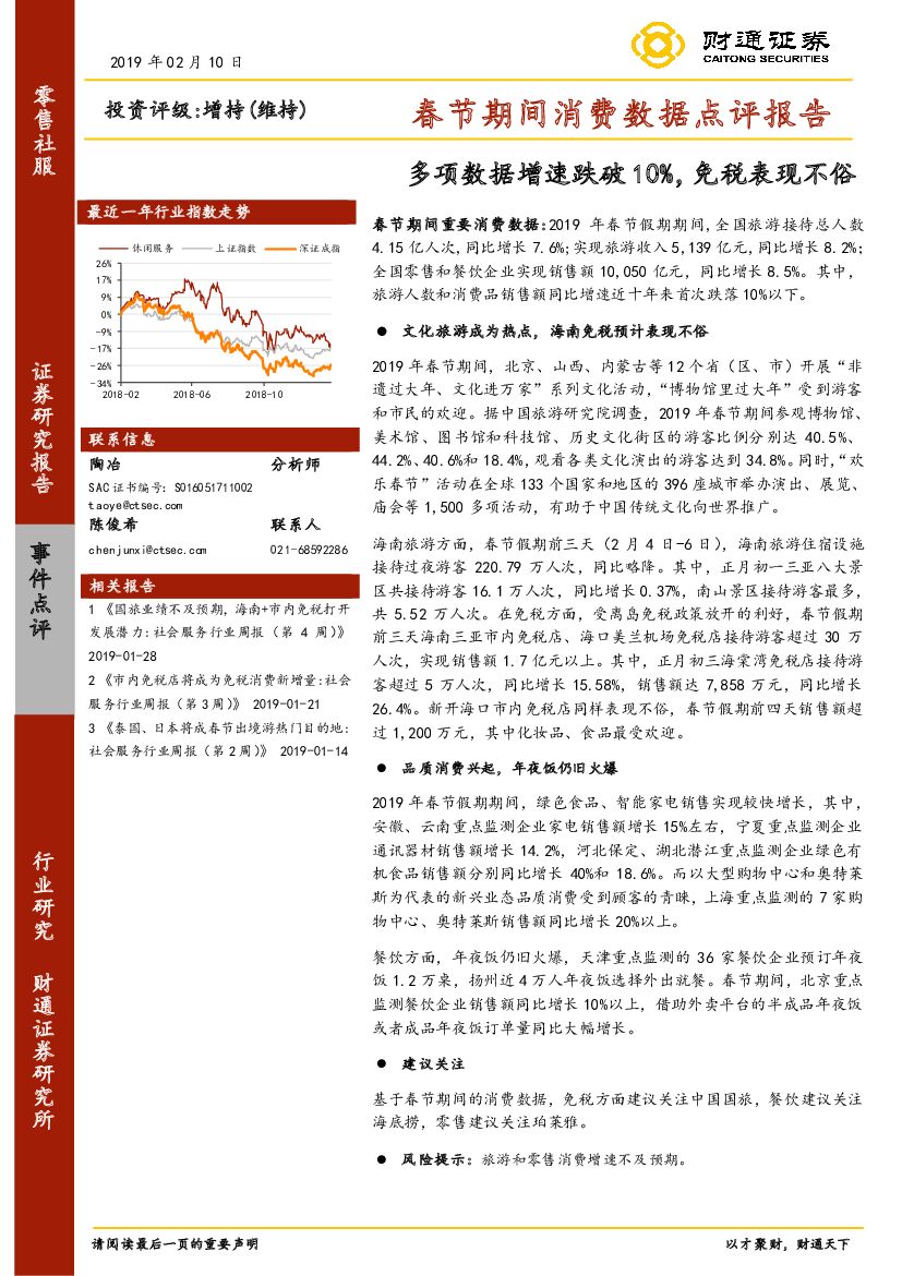 财通证券：春节期间消费数据点评报告：多项数据增速跌破10%，免税表现不俗
