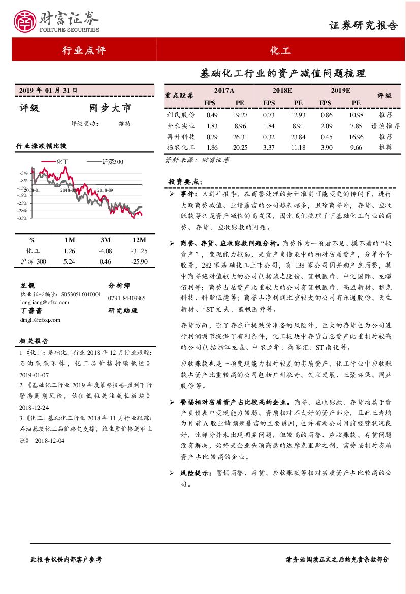 财富证券：化工行业点评：基础化工行业的资产减值问题梳理