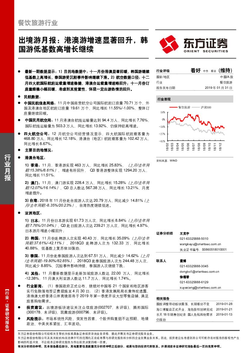 东方证券：出境游月报：港澳游增速显著回升，韩国游低基数高增长继续