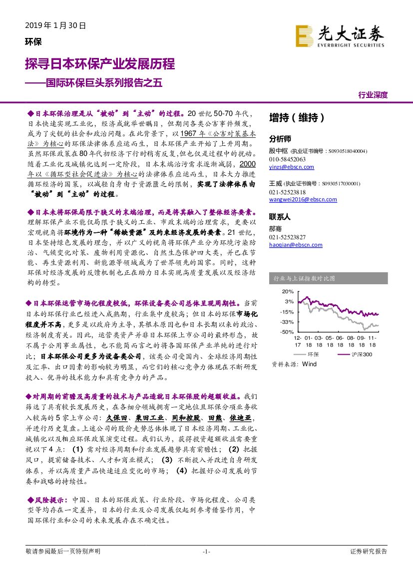 光大证券：国际环保巨头系列报告之五：探寻日本环保产业发展历程