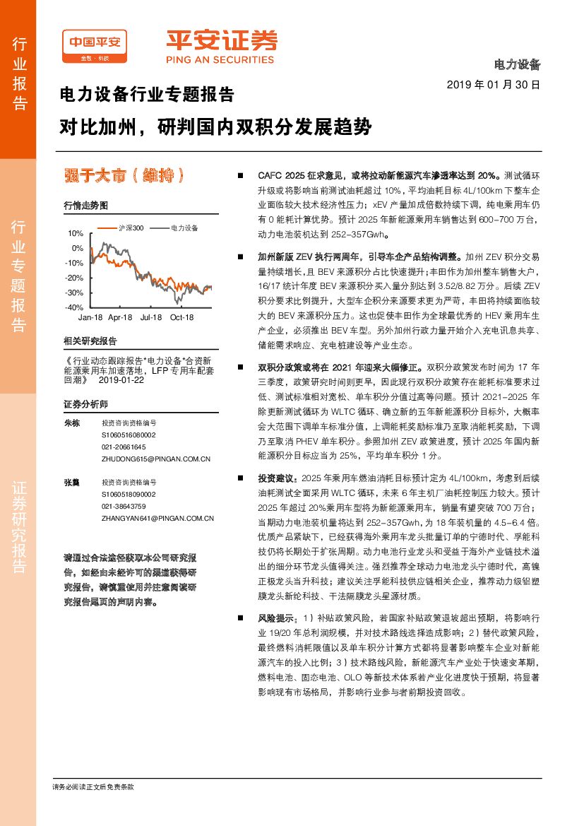 平安证券：电力设备行业专题报告：对比加州，研判国内双积分发展趋势