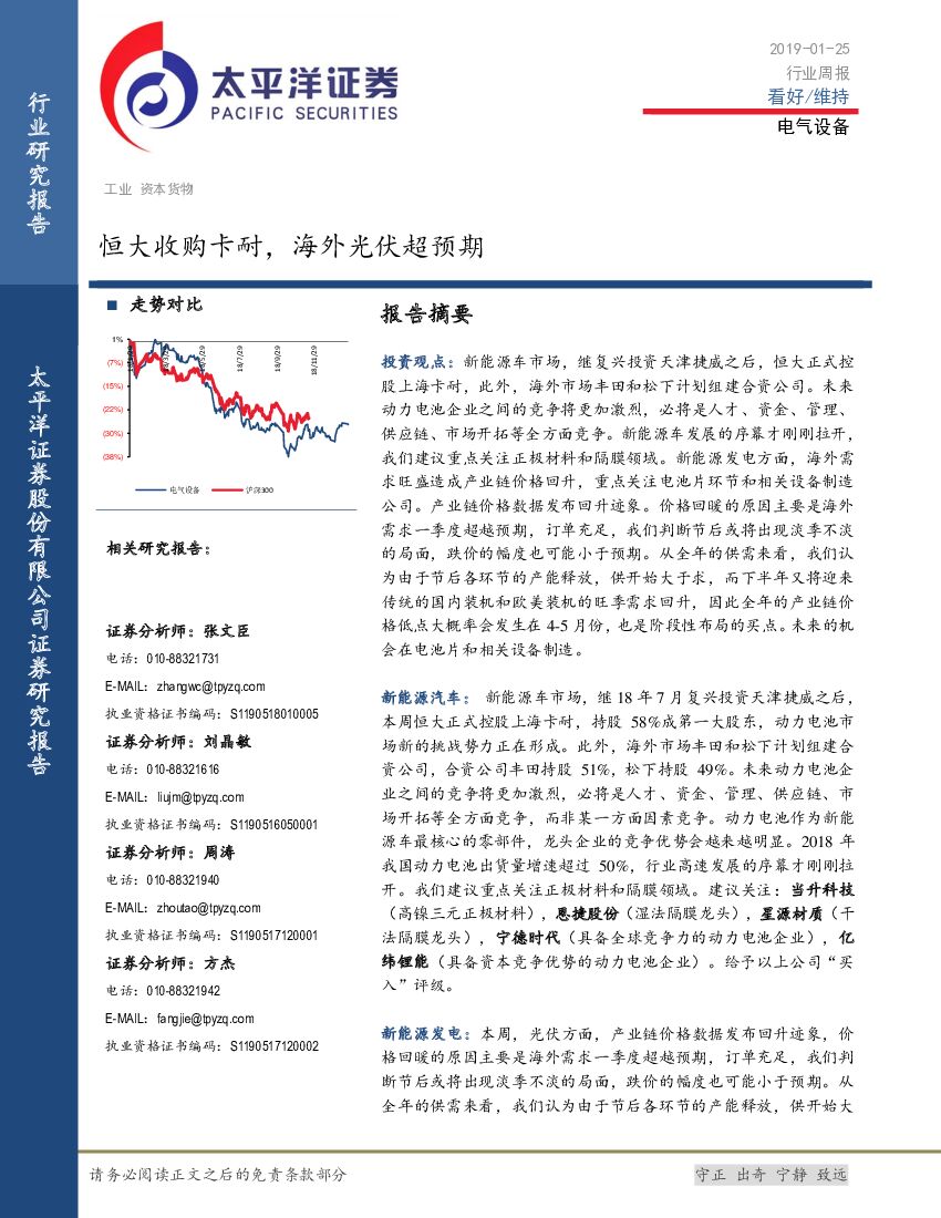太平洋证券：电气设备行业周报：恒大收购卡耐，海外光伏超预期