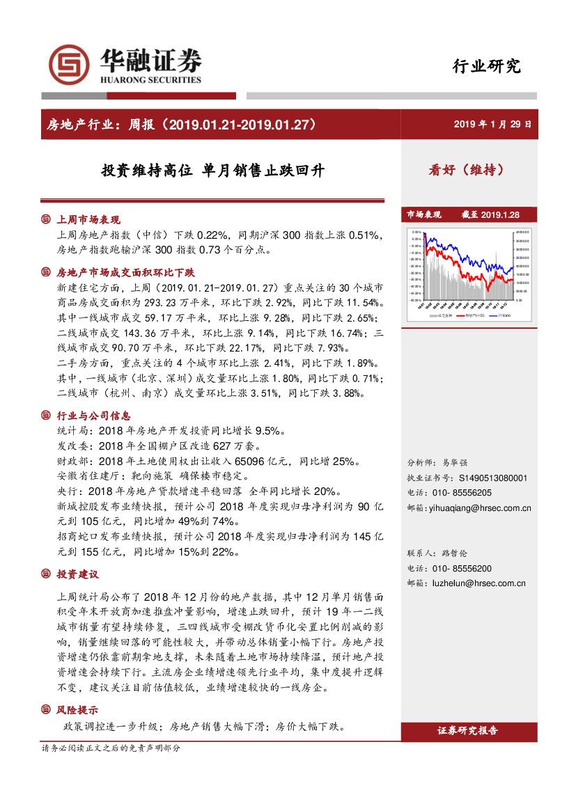 华融证券：房地产行业周报：投资维持高位 单月销售止跌回升