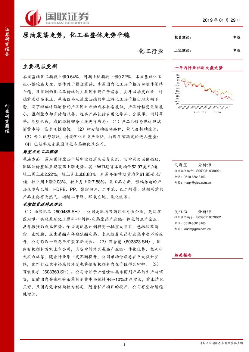 国联证券：化工行业：原油震荡走势，化工品整体走势平稳
