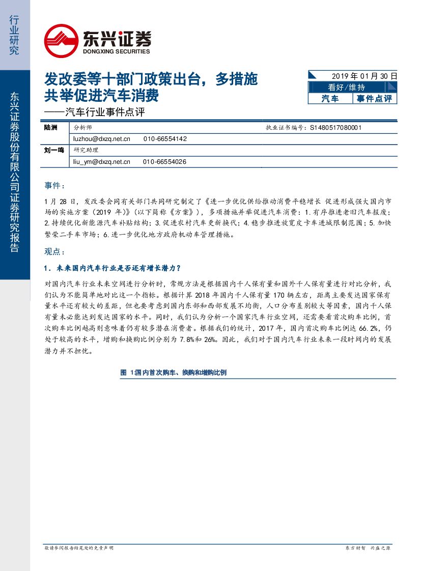 东兴证券：汽车行业事件点评：发改委等十部门政策出台，多措施共举促进汽车消费