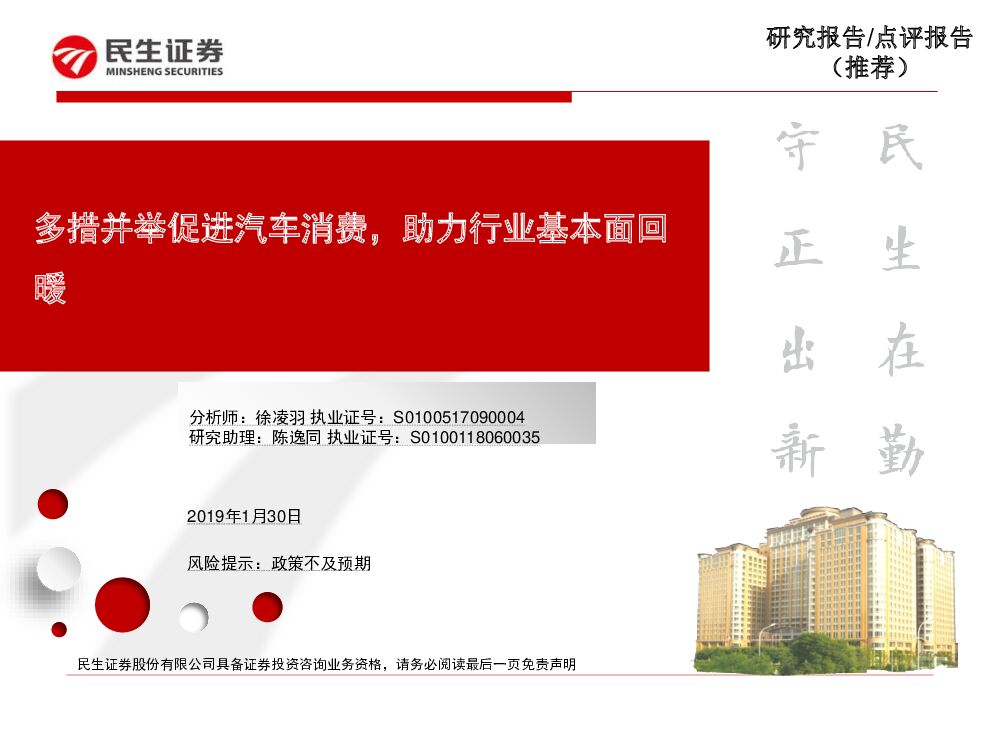 民生证券：汽车行业点评报告：多措并举促进汽车消费，助力行业基本面回暖