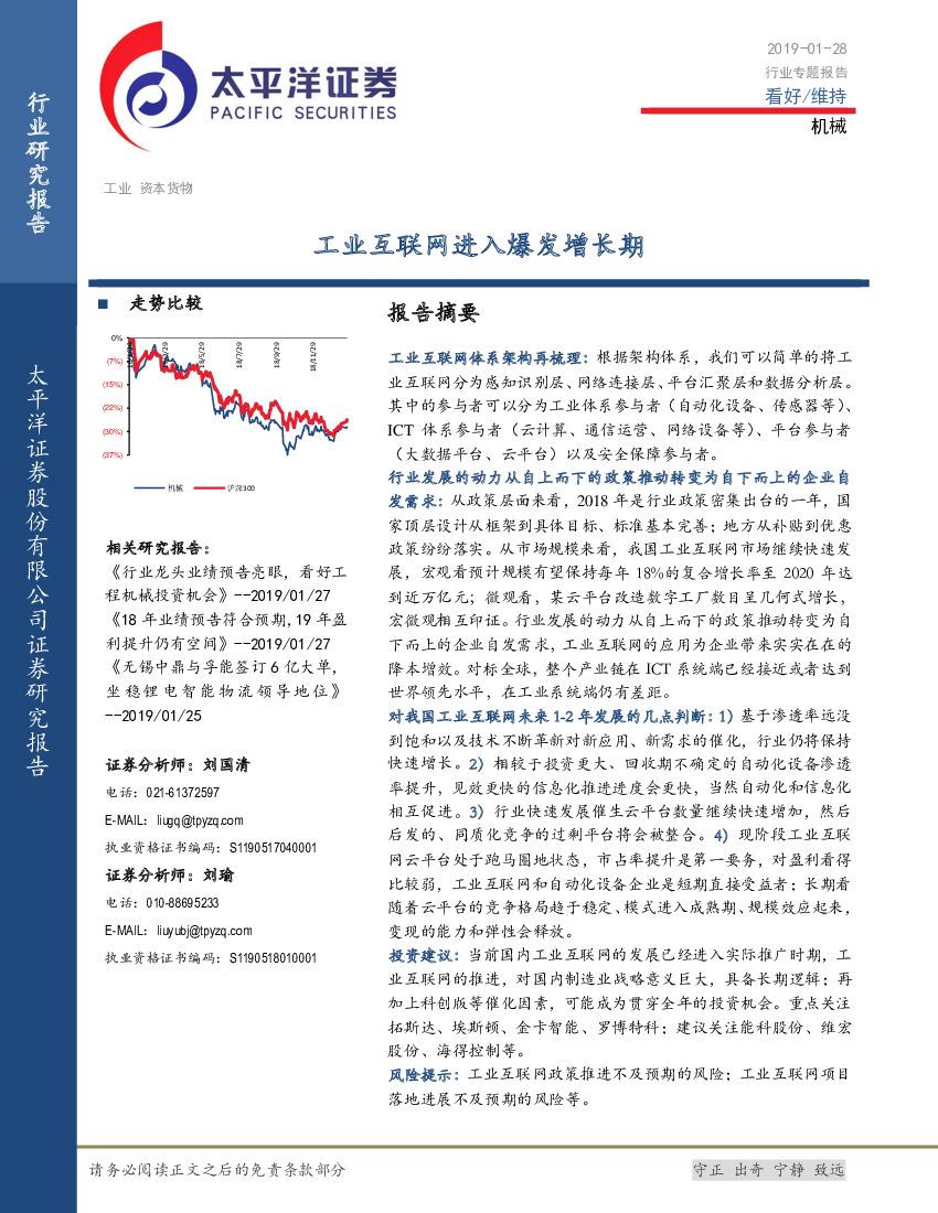 太平洋证券：机械行业专题报告：工业互联网进入爆发增长期