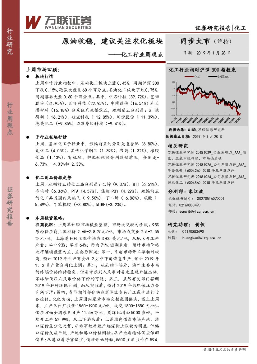 万联证券：化工行业周观点：原油收稳，建议关注农化板块