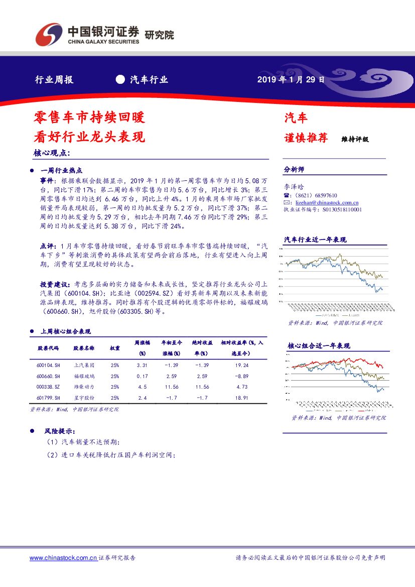 中国银河：汽车行业周报：零售车市持续回暖 看好行业龙头表现