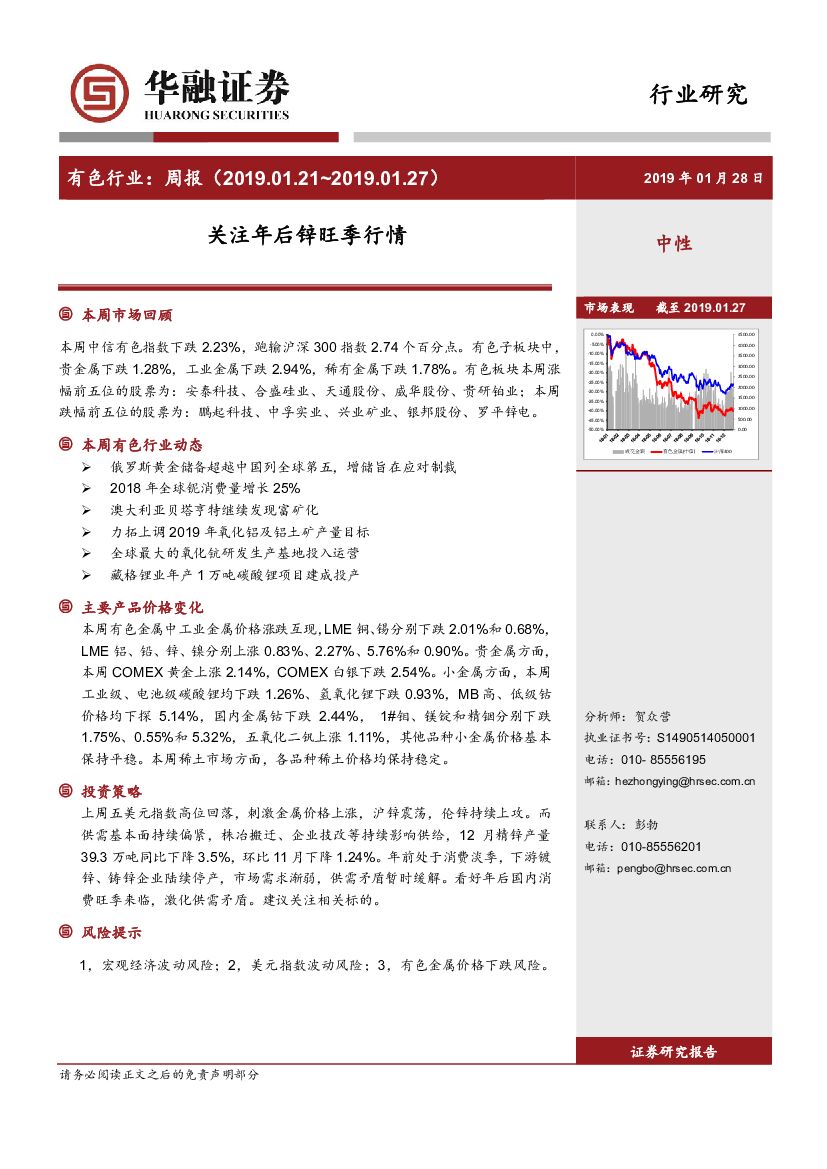 华融证券：有色行业周报：关注年后锌旺季行情