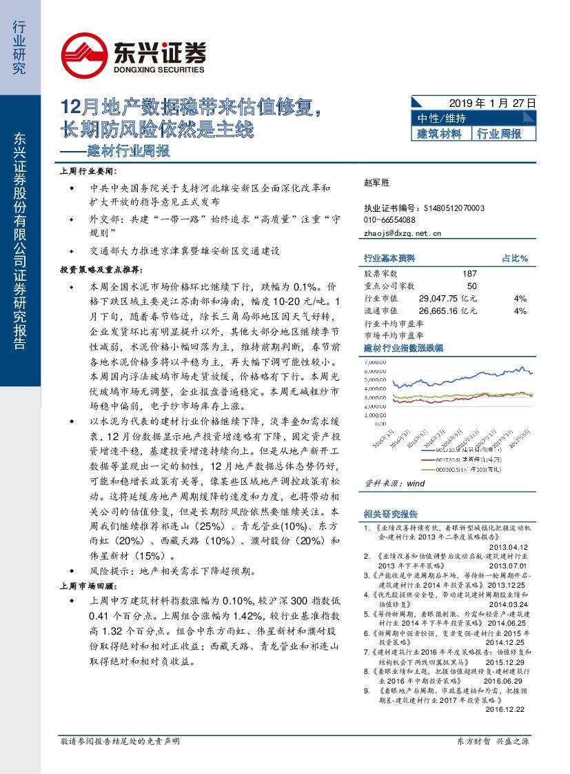 东兴证券：建材行业周报：12月地产数据稳带来估值修复，长期防风险依然是主线