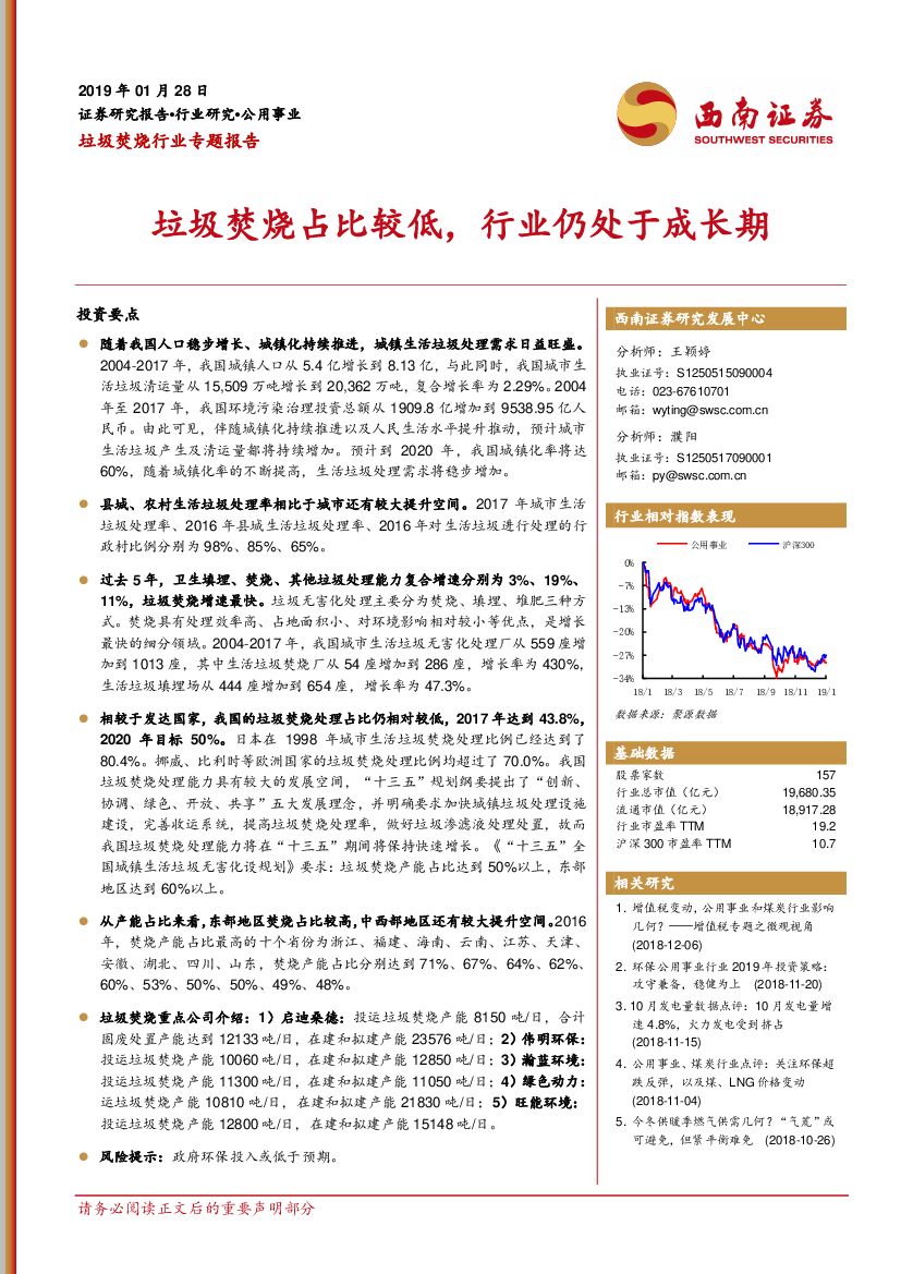 西南证券：垃圾焚烧行业专题报告：垃圾焚烧占比较低，行业仍处于成长期