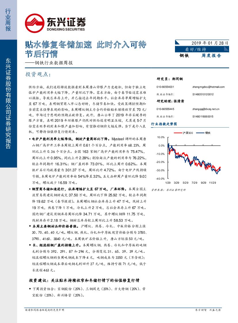 东兴证券：钢铁行业数据周报：贴水修复冬储加速 此时介入可待节后行情