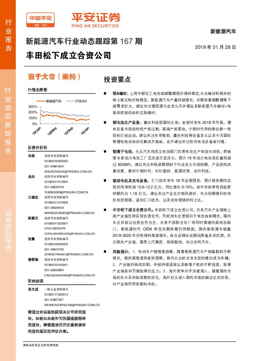 平安证券：新能源汽车行业动态跟踪第167期：丰田松下成立合资公司