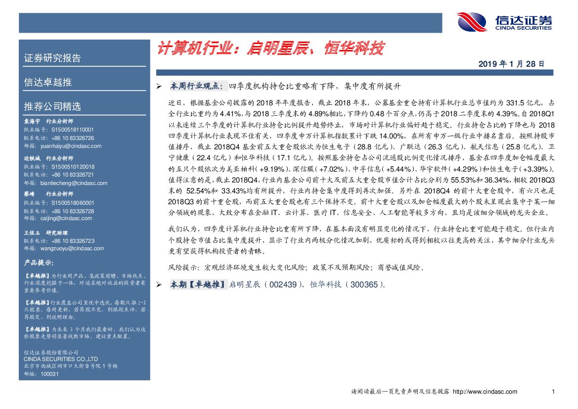 信达证券：卓越推：计算机行业