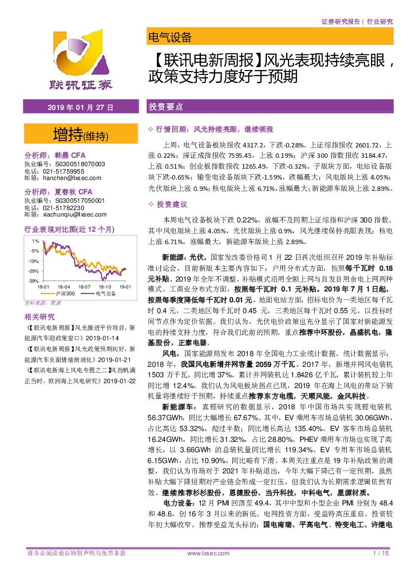 联讯证券：【联讯电新周报】风光表现持续亮眼，政策支持力度好于预期