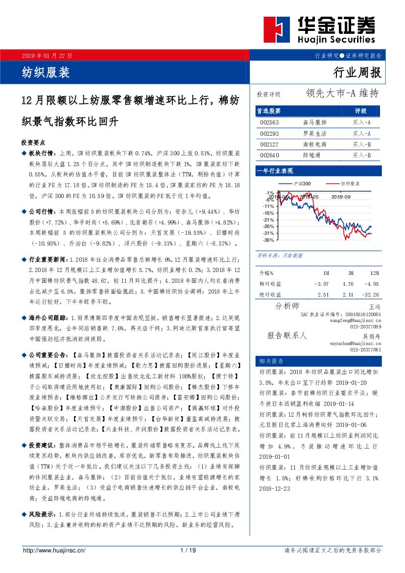 华金证券：纺织服装行业周报：12月限额以上纺服零售额增速环比上行，棉纺织景气指数环比回升