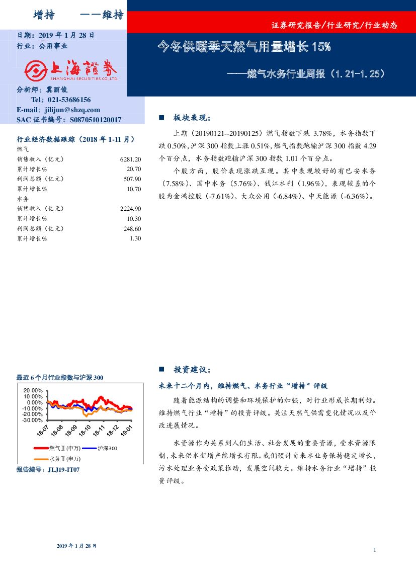 上海证券：燃气水务行业周报：今冬供暖季天然气用量增长15%