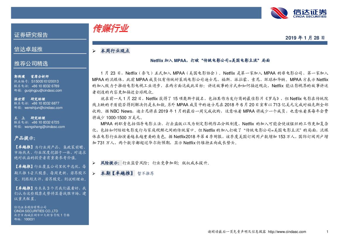 信达证券：卓越推：传媒行业