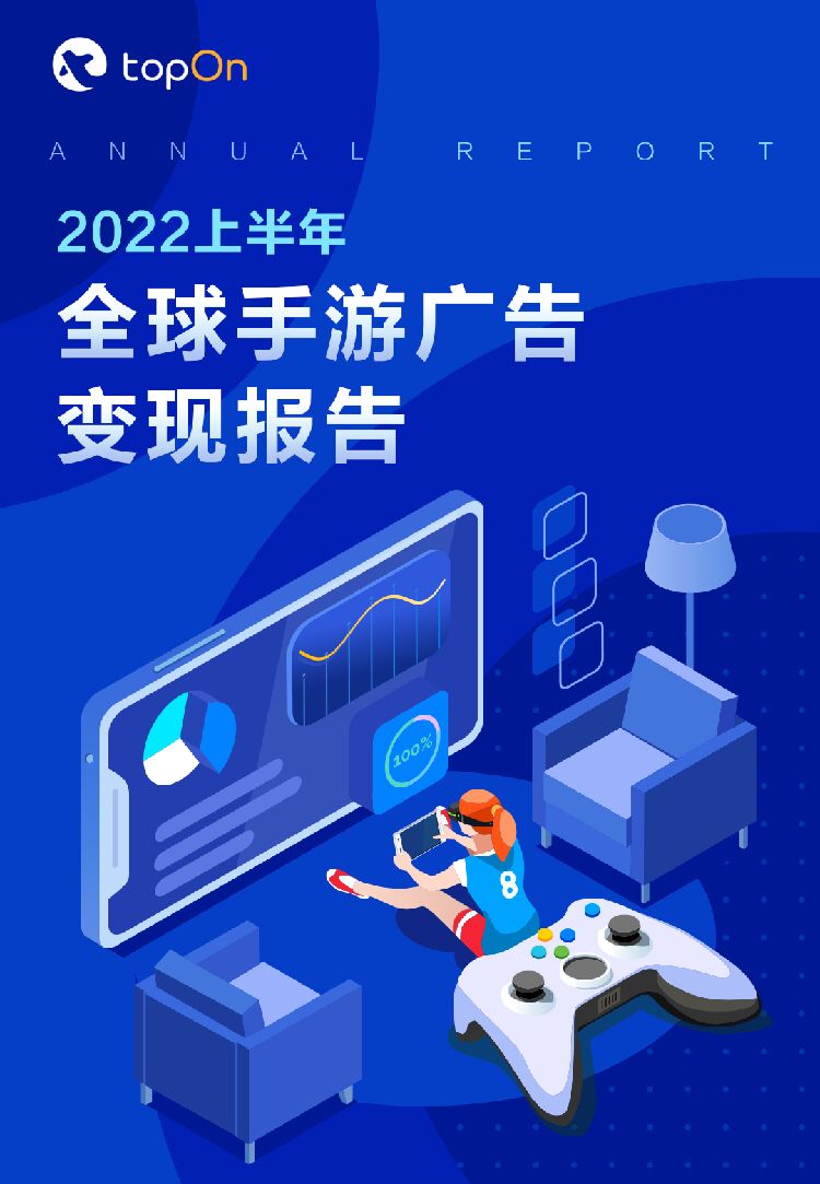 TopOn：2022上半年全球手游广告变现报告